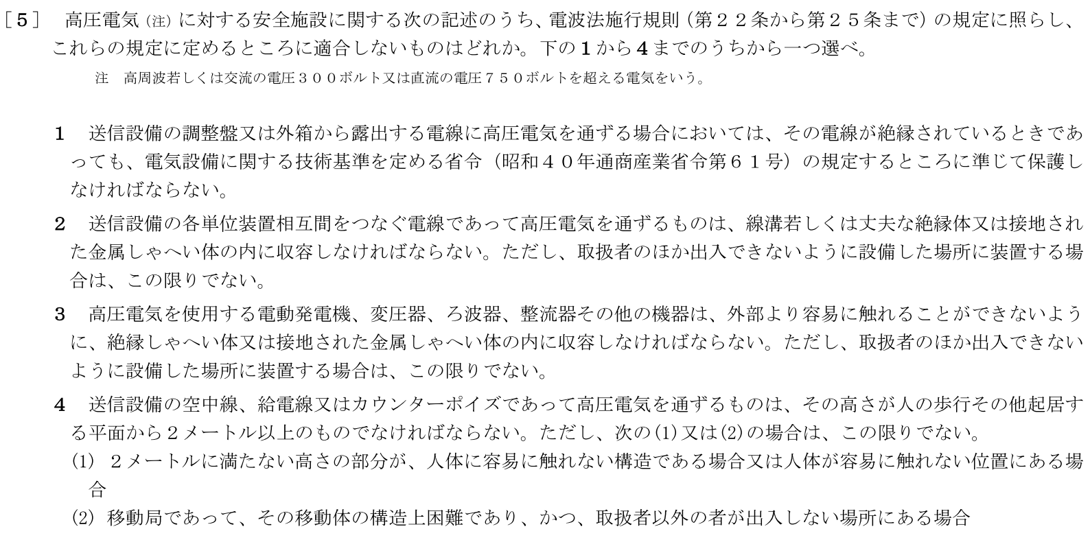 一陸特法規令和6年6月期午後[05]